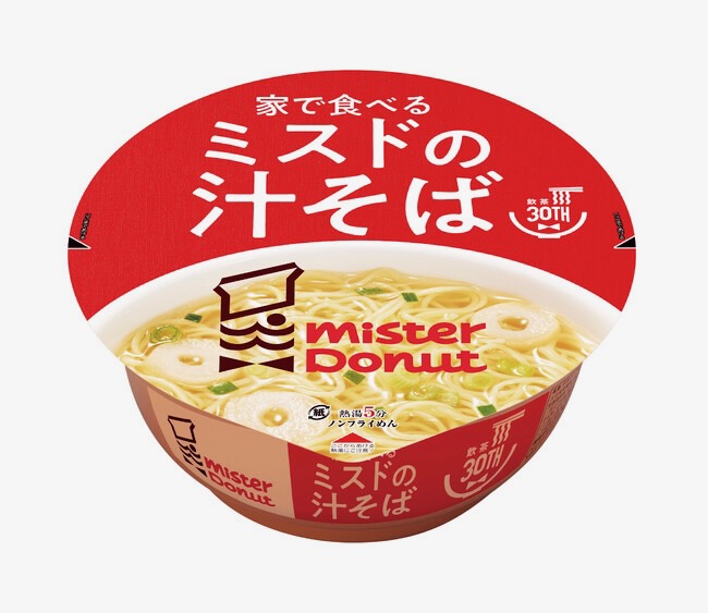 家で食べるミスドの汁そば