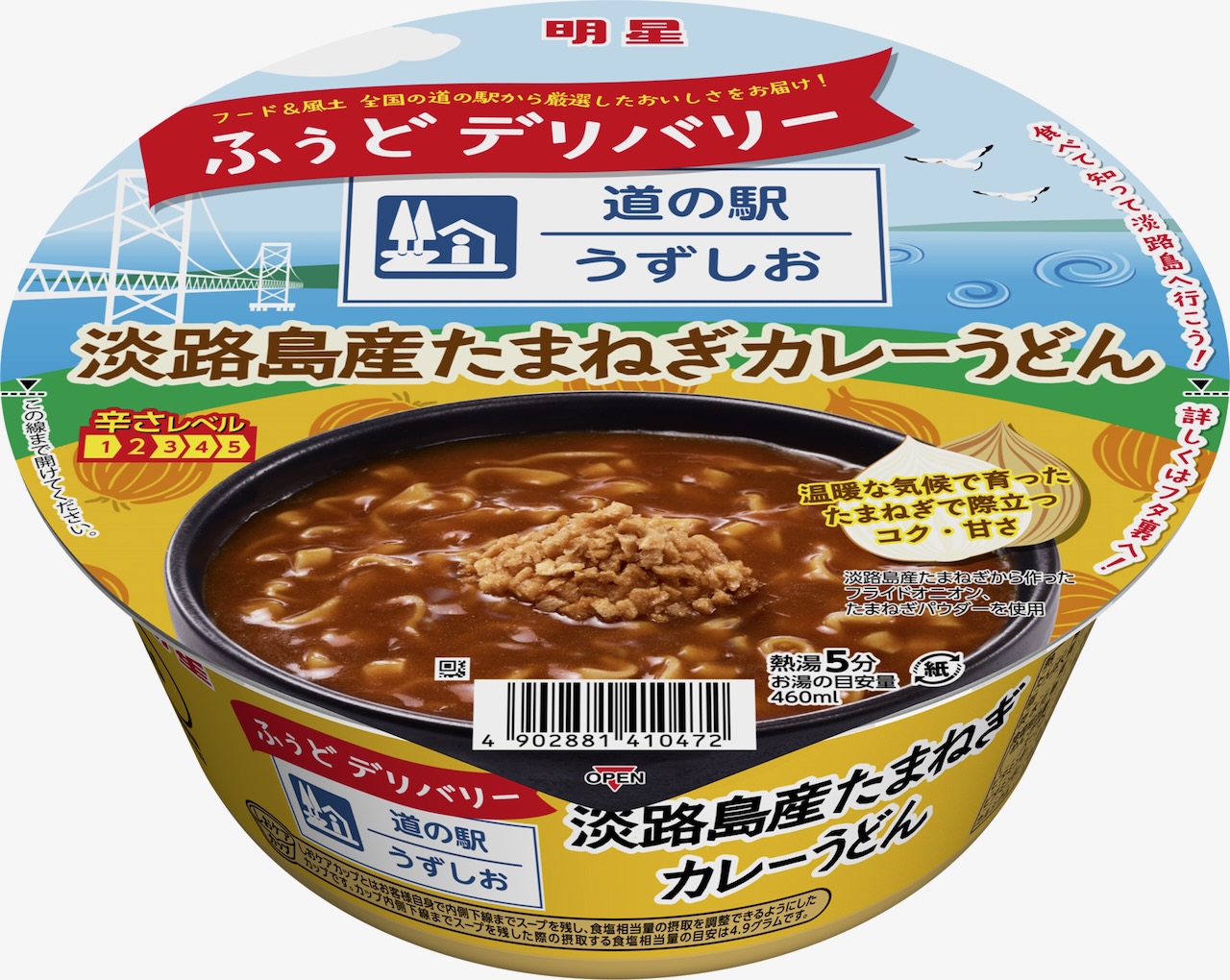 明星 ふぅどデリバリー 道の駅うずしお 淡路島産たまねぎカレーうどん