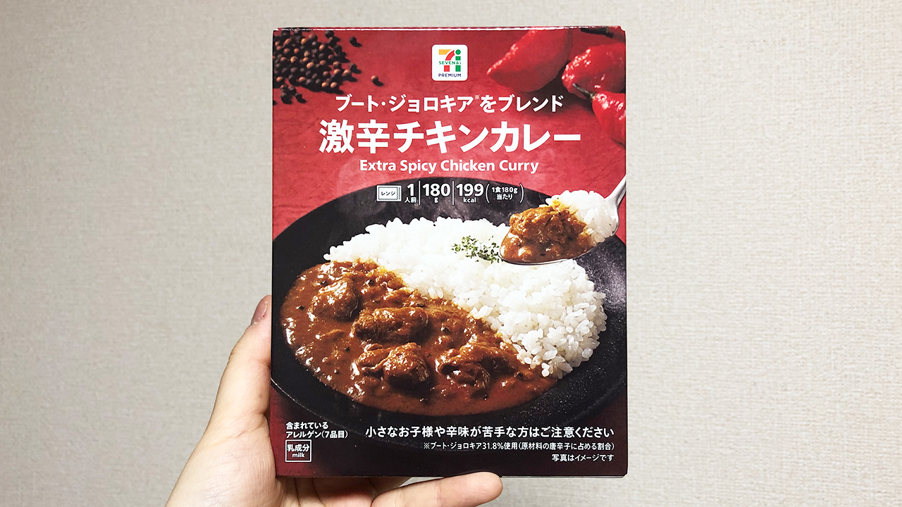 【激辛レビュー】セブンで買える「激辛チキンカレー」実力はいかに!? 【実食レビュー】