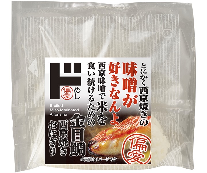 西京味噌で米を食い続けるための金目鯛西京焼きおにぎり