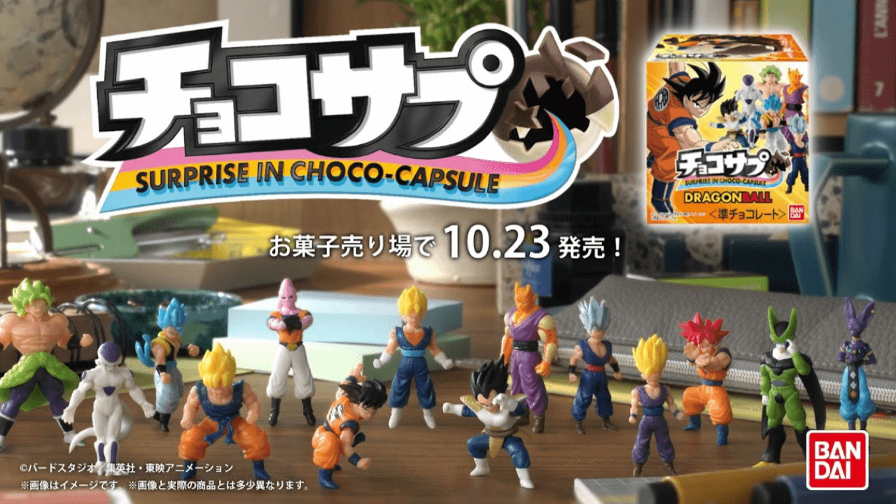 【ドラゴンボール】あの名シーンが蘇る!フィギュア食玩「チョコサプ」登場! シークレットも……!?