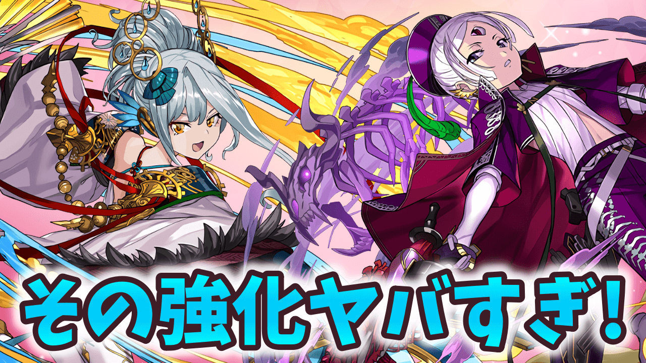 【パズドラ】フェス限の注目強化！パズドラの前提を覆す強化が実施！
