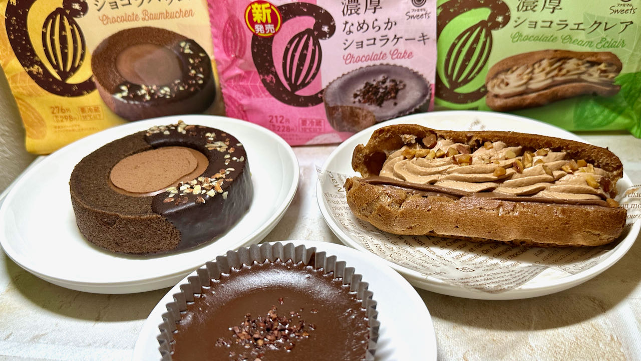 ファミマ実食】やっぱチョコレートLOVE! 本日新発売「超濃厚チョコ