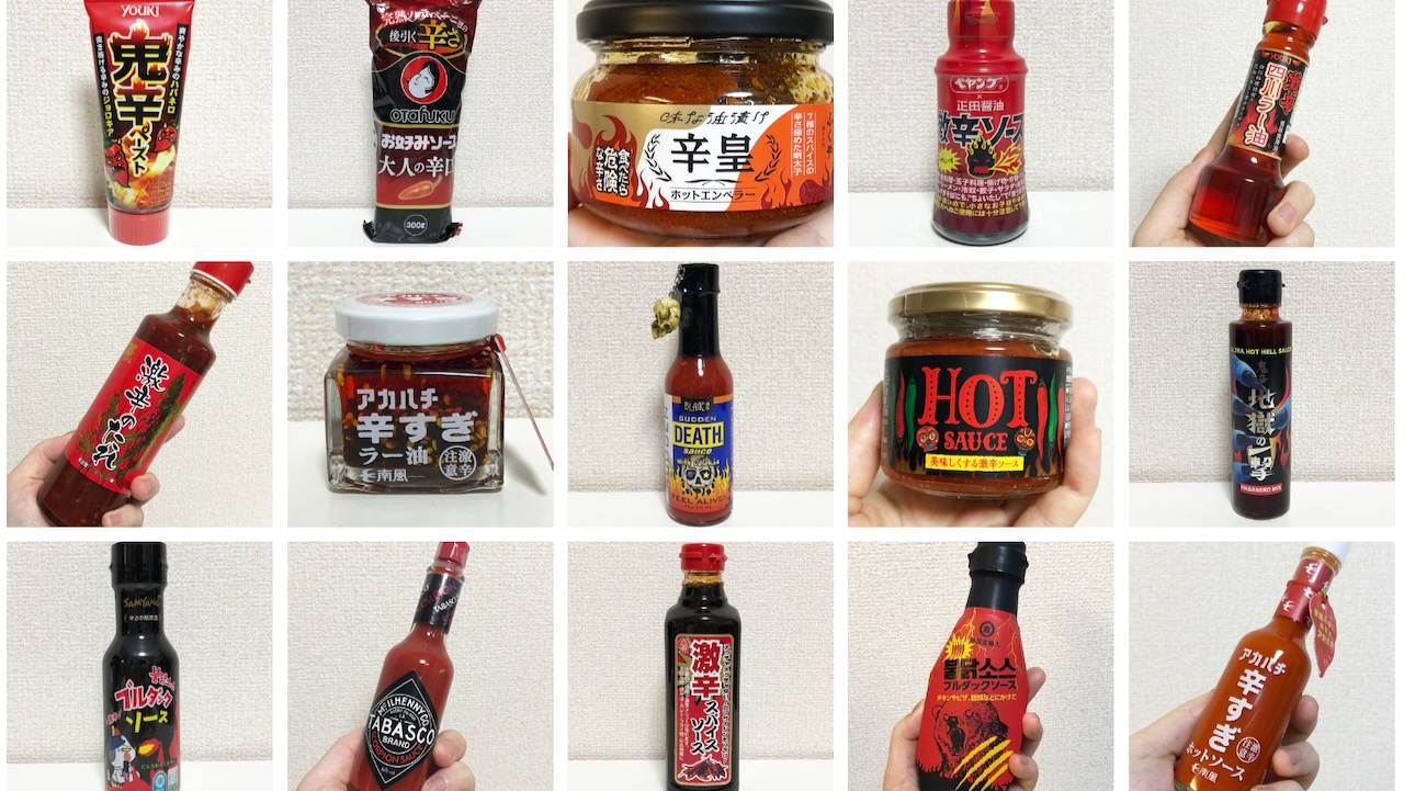 【2023最新】激辛ソースランキング!! すべて実食! 一番辛いのはこれ!