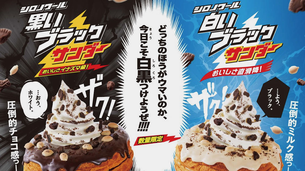【コメダ珈琲店】イナズマ級コラボが帰ってきた! シロノワール 白黒ブラックサンダー10/4発売!
