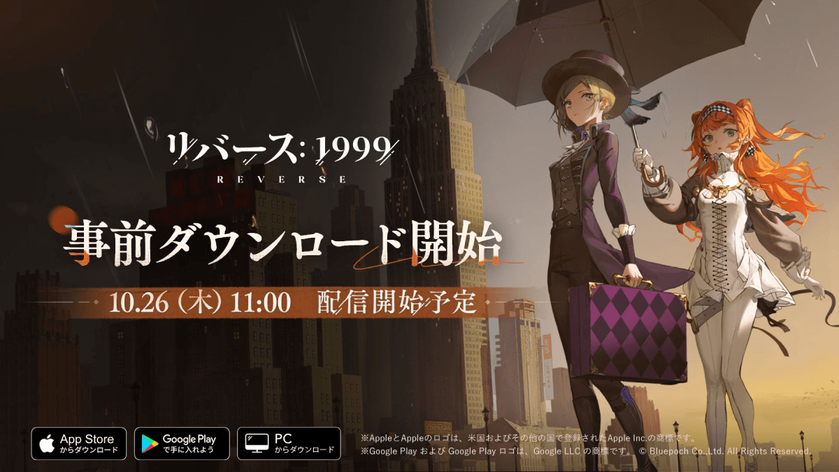 『リバース：1999』明日配信開始!! どんなゲーム…?