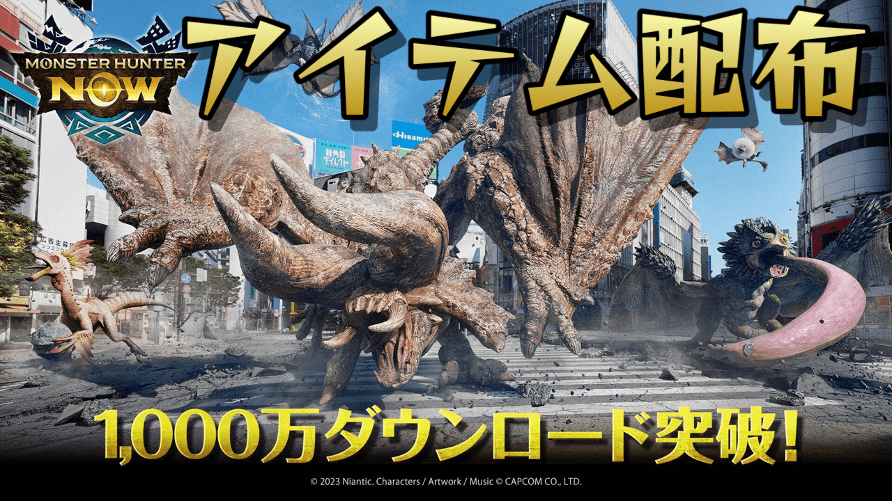 【モンハンNow】回復薬が無料配布! プロモーションコードの入力方法も解説【1,000万DL】