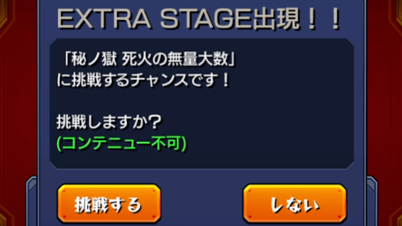 【モンスト】都市伝説じゃなかった!公式にて天魔や禁忌深淵などの“EX確率”について驚愕の情報が!