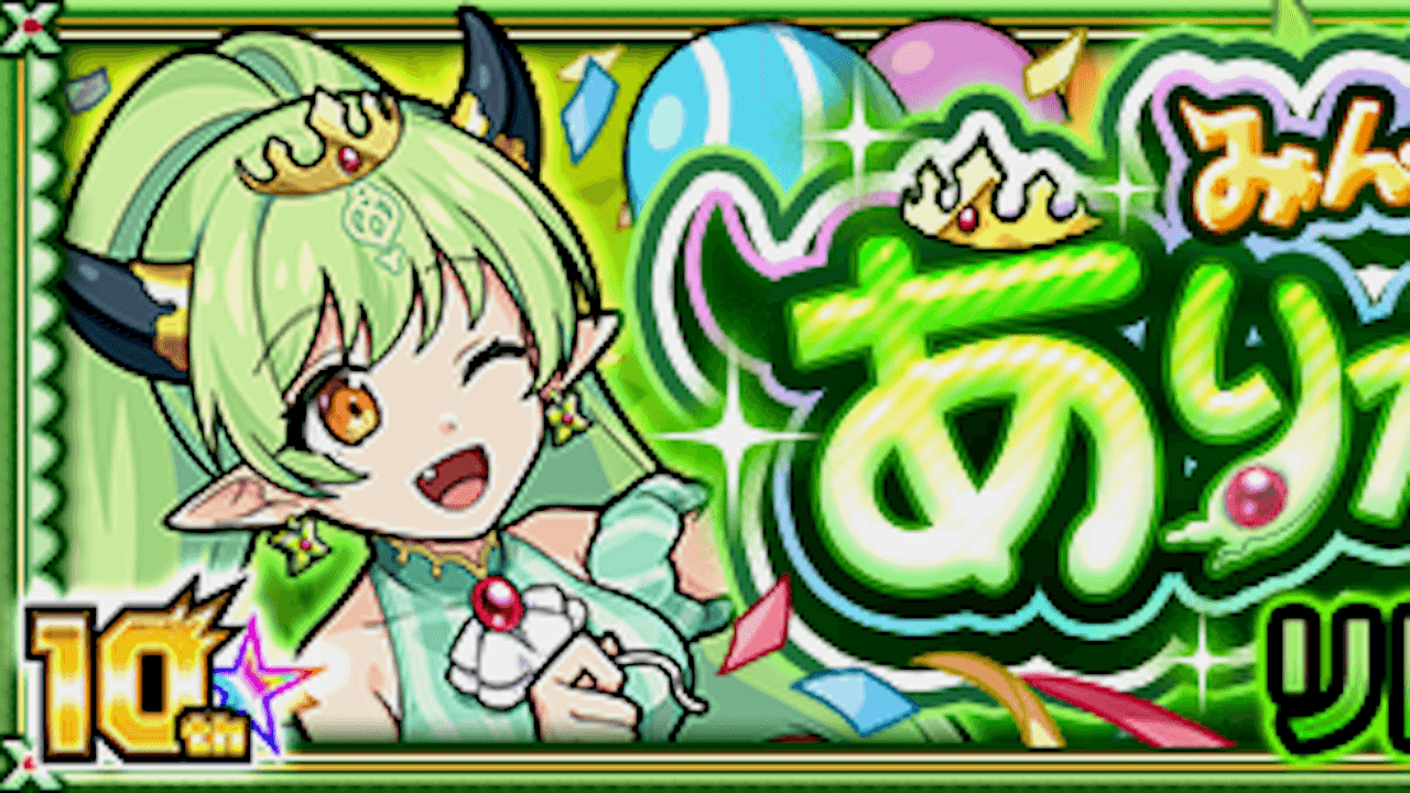 【モンスト】リドーラ姫の適正キャラと攻略方法を解説!!【10周年】
