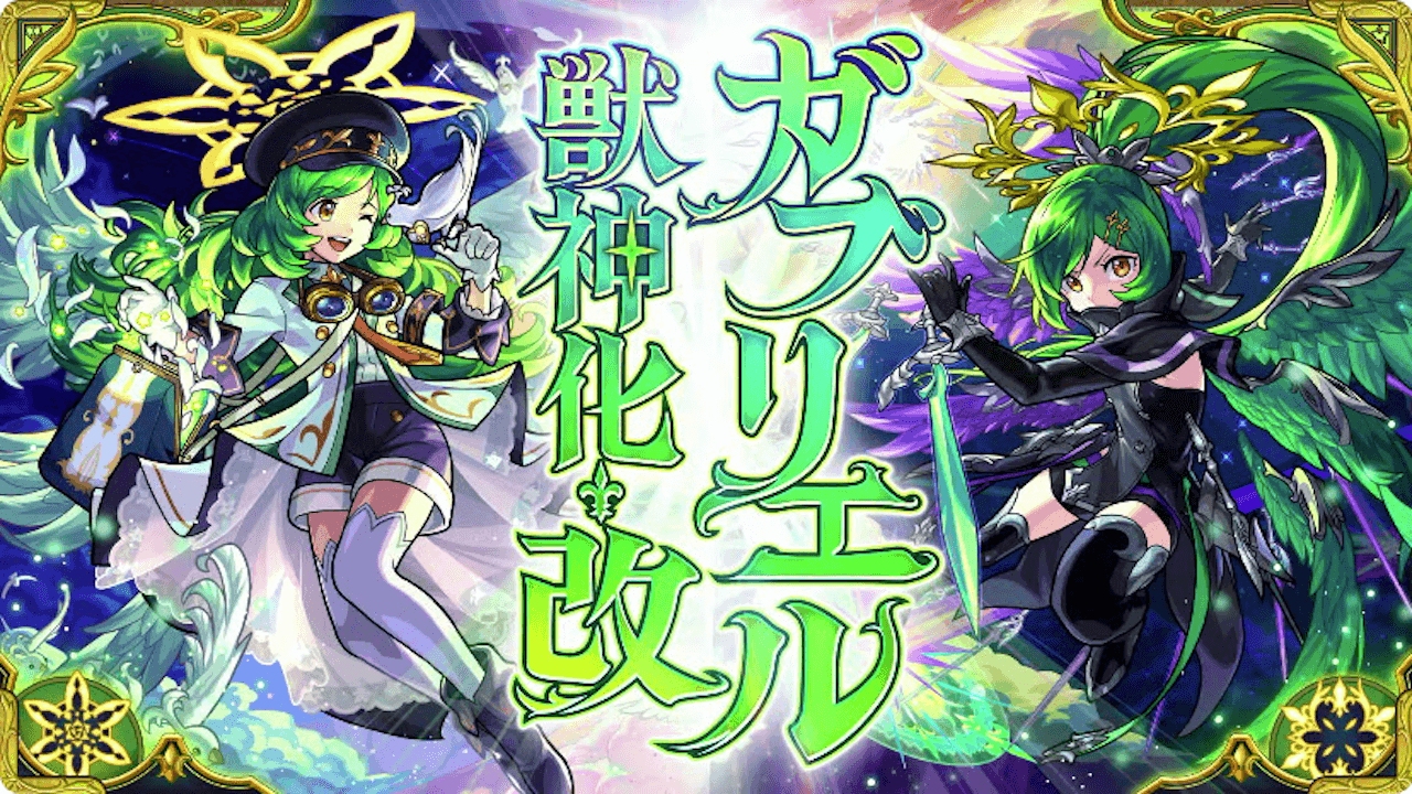 【モンスト】※大激震※10周年DAY2は限定4体・恒常1体の獣神化(改)が発表!!【10th Anniversary Party/アニパ】