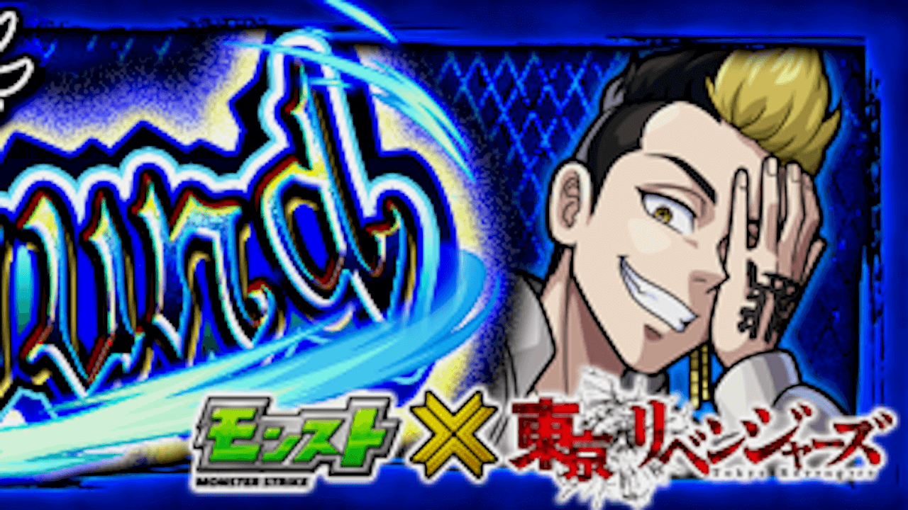 【モンスト】半間修二の適正キャラと攻略方法を解説!【東京リベンジャーズコラボ】