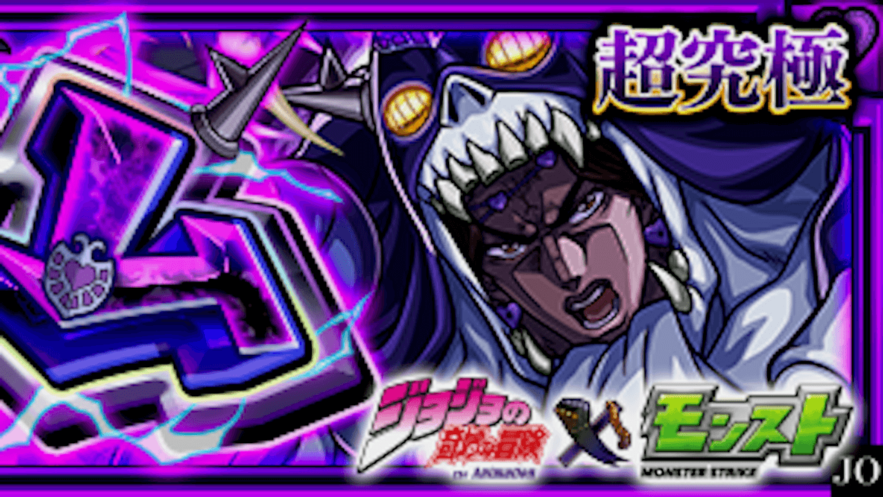 【モンスト】ヴァニラ・アイス(クリーム)の適正キャラと攻略方法を解説!!【ジョジョコラボ超究極】