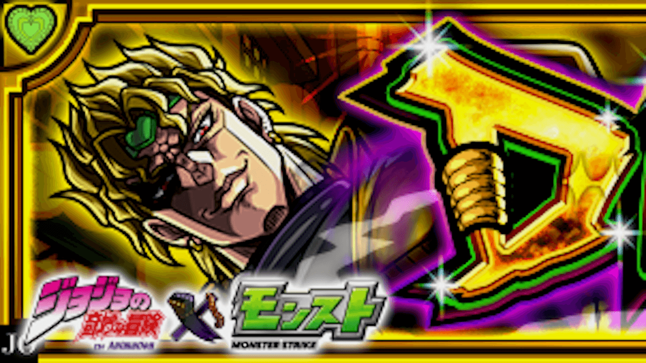 【モンスト】ディオ(DIO)の適正キャラと攻略方法を解説!【ジョジョコラボ/ディオの館】