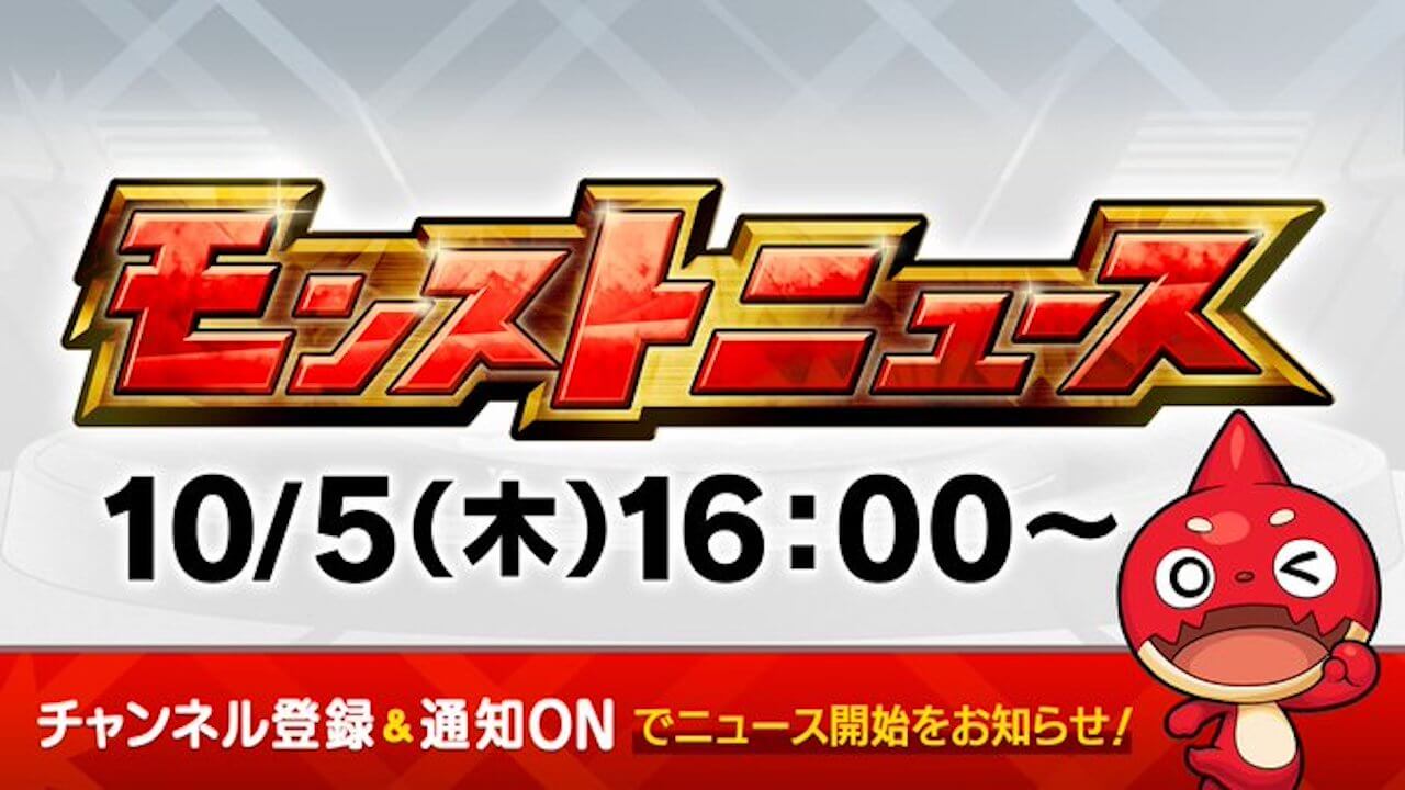 【モンストニュース】新たな性能で超強化!ついに“真獣神化