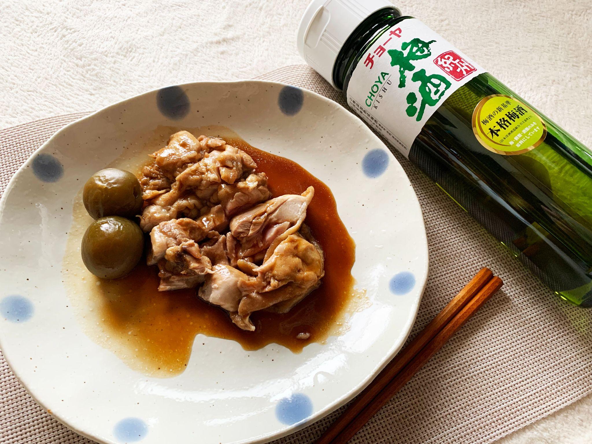 梅酒を使ったオトナの料理「鶏肉の梅酒煮」！ホロホロの鶏肉を食べたらお顔も心もホロホロに