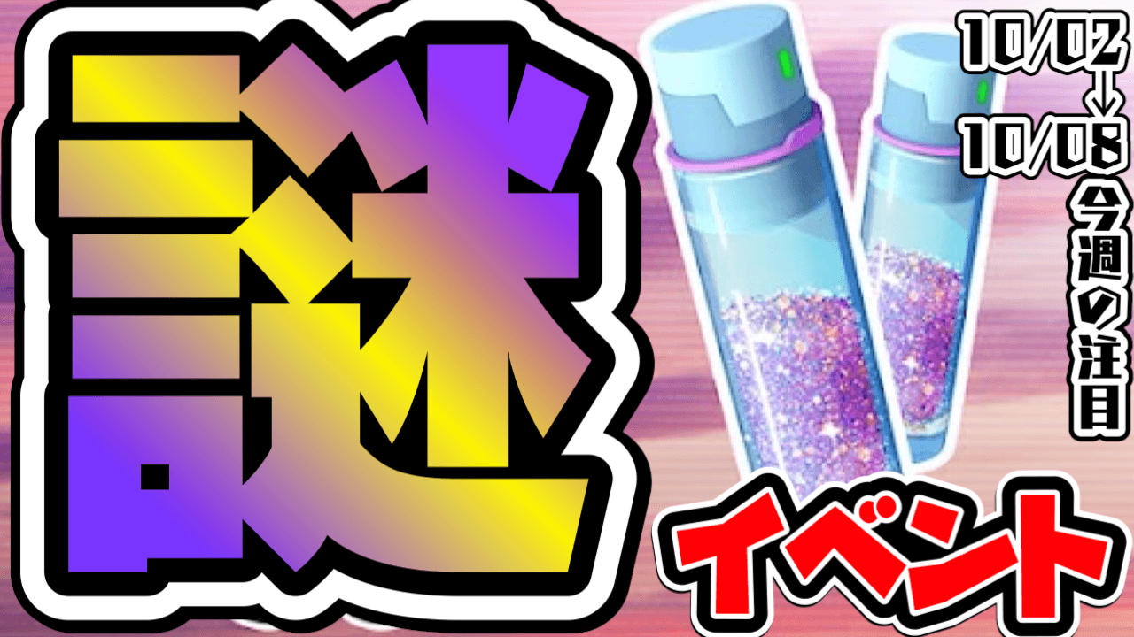 【ポケモンGO】謎(?)イベント開催!?実は週末のほしのすながウマい。今週注目の話題まとめ