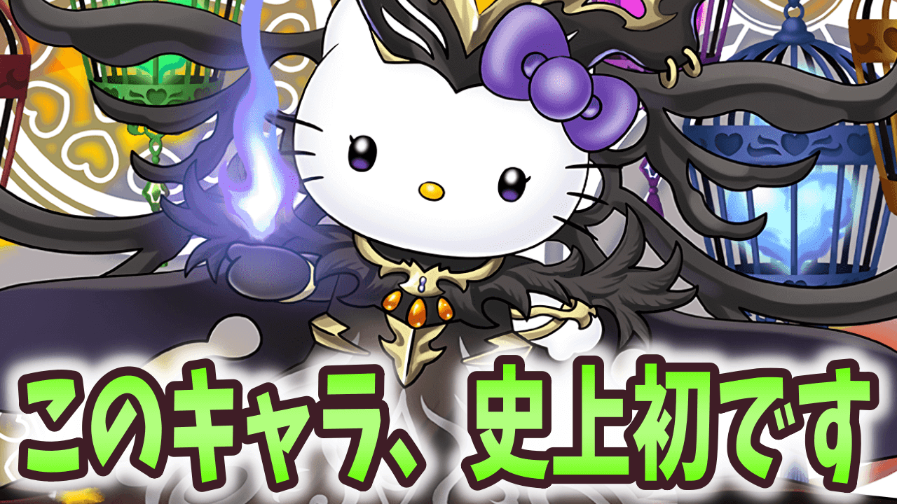 【パズドラ】実際、ラフィーネキティって強いの？