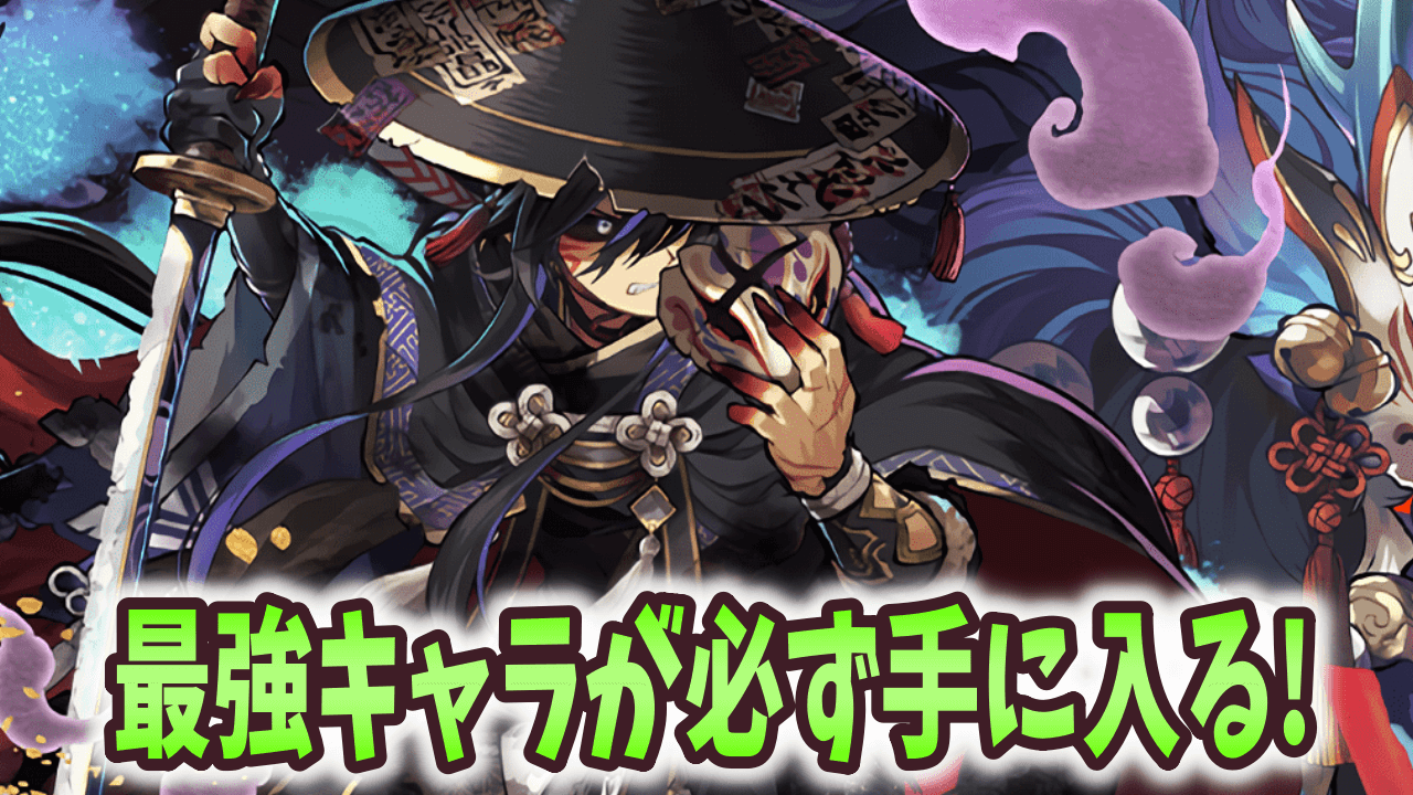 【パズドラ】最強編成を作るチャンス！クロトビ確定セットがアツすぎる！