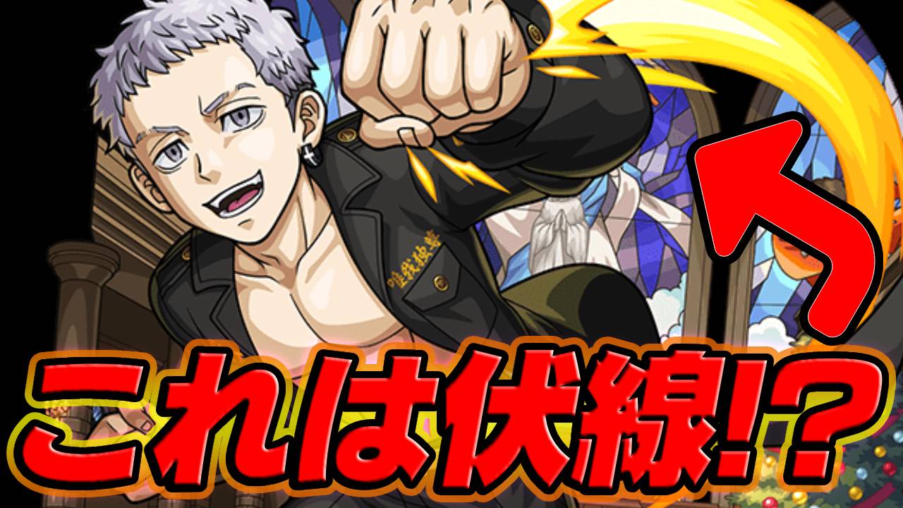 【モンスト】“アイツ