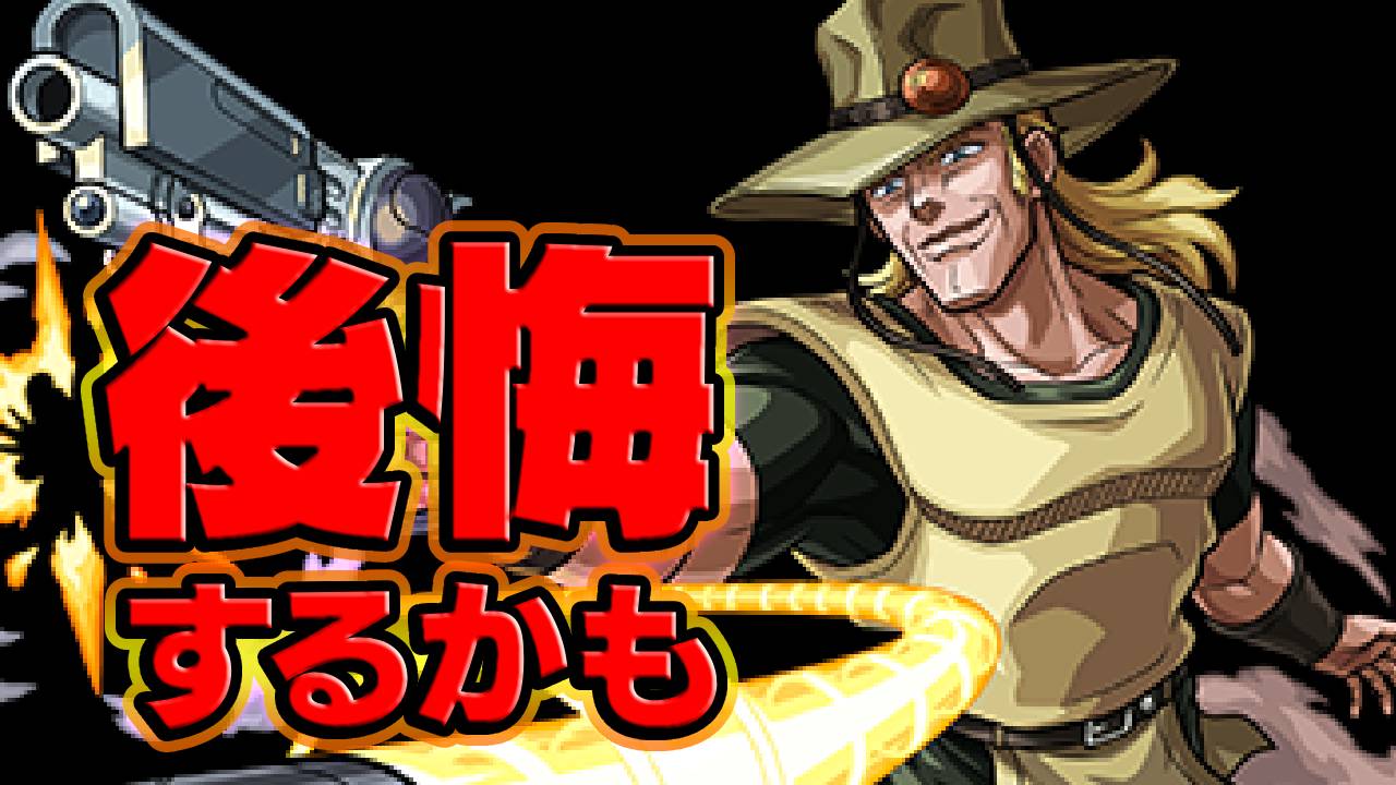 【モンスト】やらないと後悔するかも！余ったジョジョコインの使い道はコレ!【ジョジョコラボ】