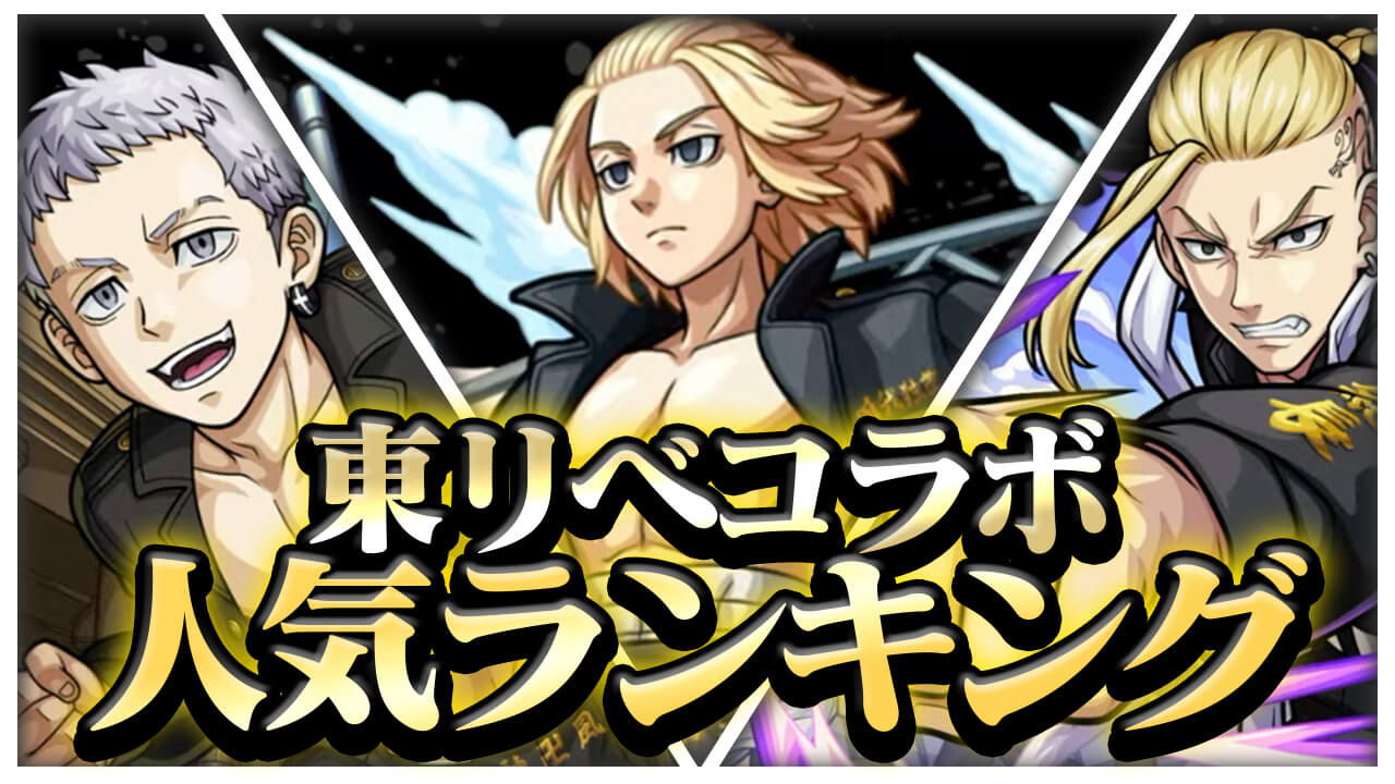 【モンスト】ぶっちぎりで“あのキャラ