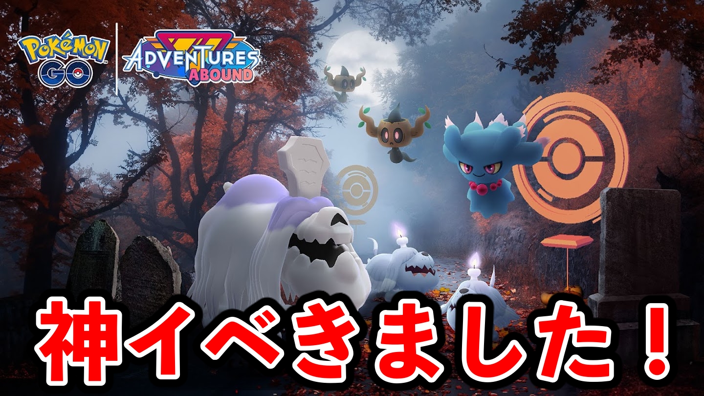 【ポケモンGO】実は色違いリオルが狙える!? ハロウィンイベントの詳細発表【ボチ/ハカドッグ】