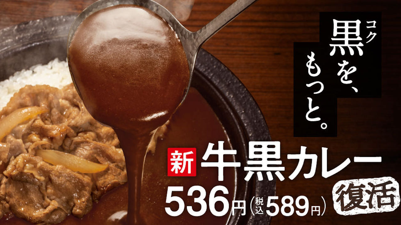【吉野家】牛丼の具を思いっきり楽しむ! 秋冬限定「牛黒カレー」「牛ハヤシライス」本日登場！