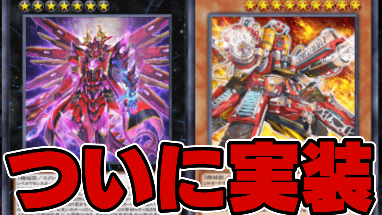 【遊戯王MD】クシャトリラ新規とR-ACEが高レアすぎる。最強ダルマも実装。新カードまとめ