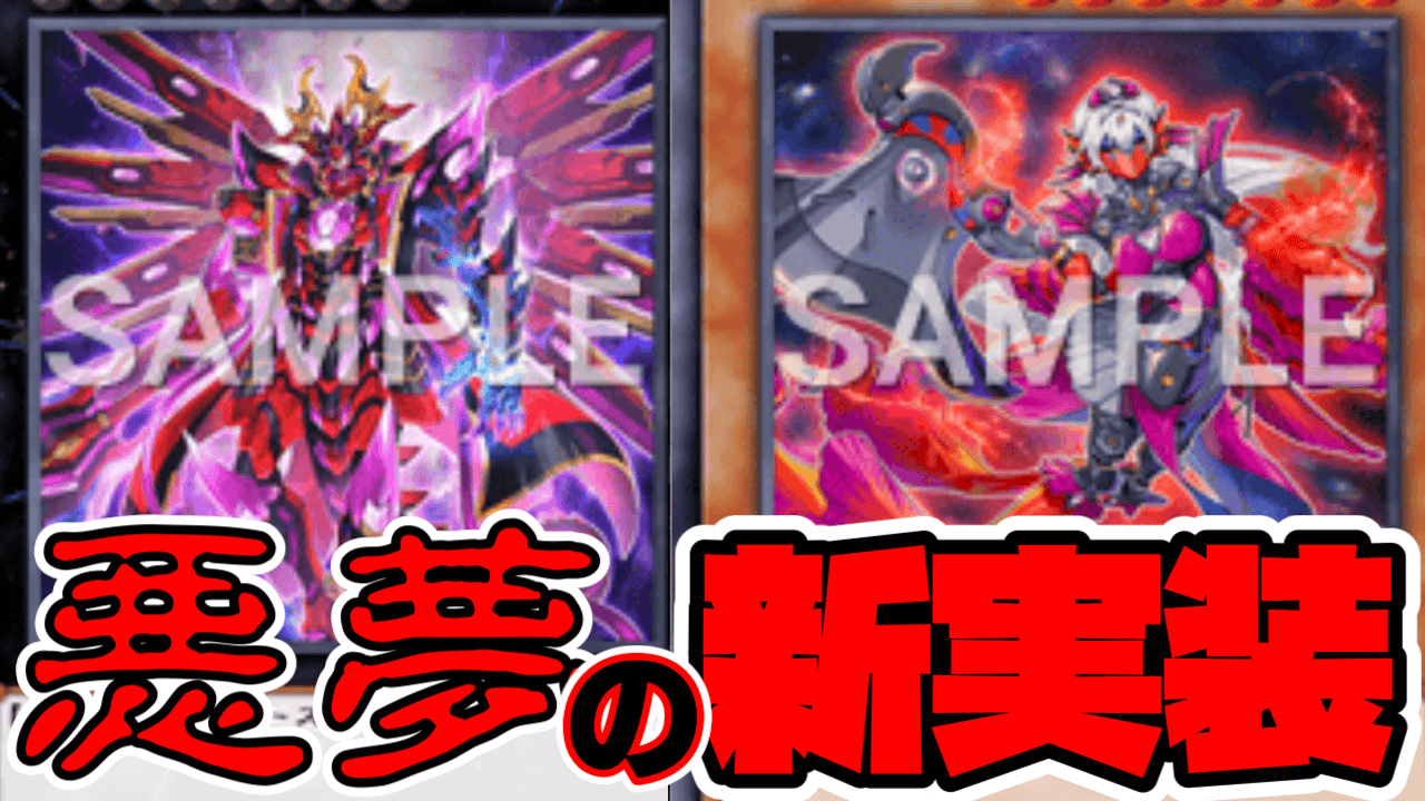 【遊戯王MD】地獄の環境がついに来る。クシャトリラ新規が実装決定。いきなり制限も