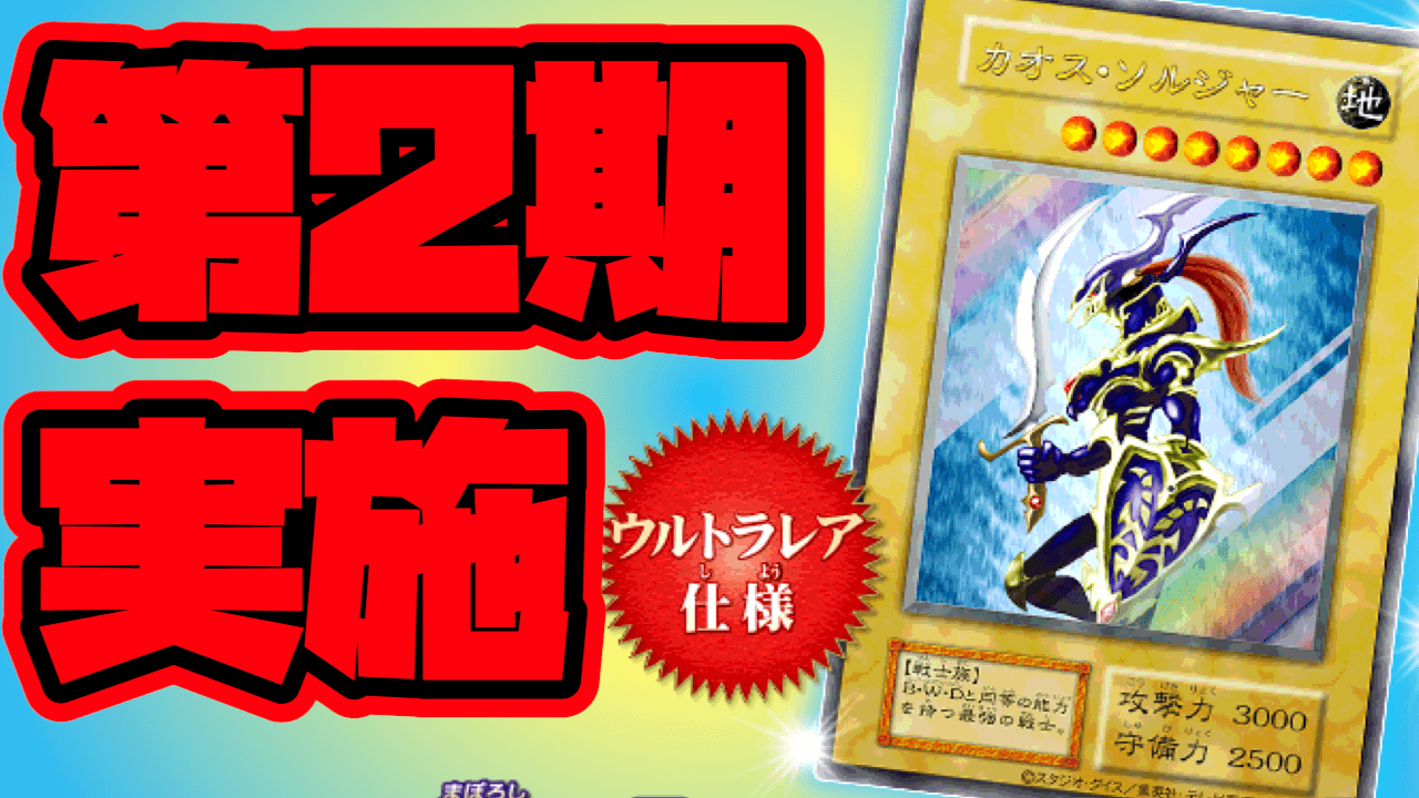 カオスソルジャー バニラ 遊戯王OCG 幻の「カオス·ソルジャー