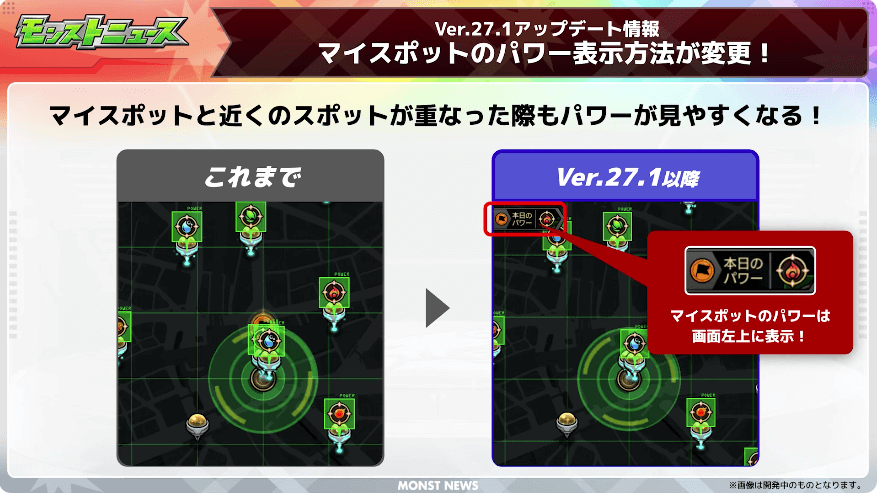 １０マイスポットのパワー表示方法が変更