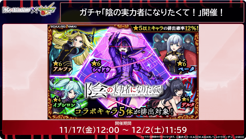 １０ガチャは12/2（土）11:59まで開催！