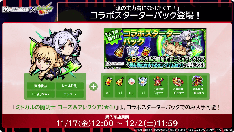11コラボスターターパック販売(ローズ&アレクシアがゲットできる)