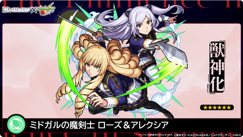 １２ローズ＆アレクシアのイラスト