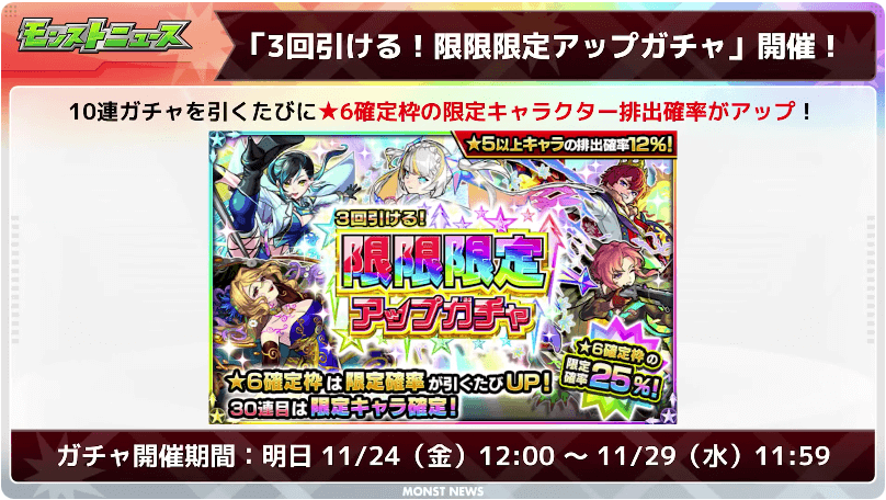 １４3回引ける！限限限定アップガチャ開催