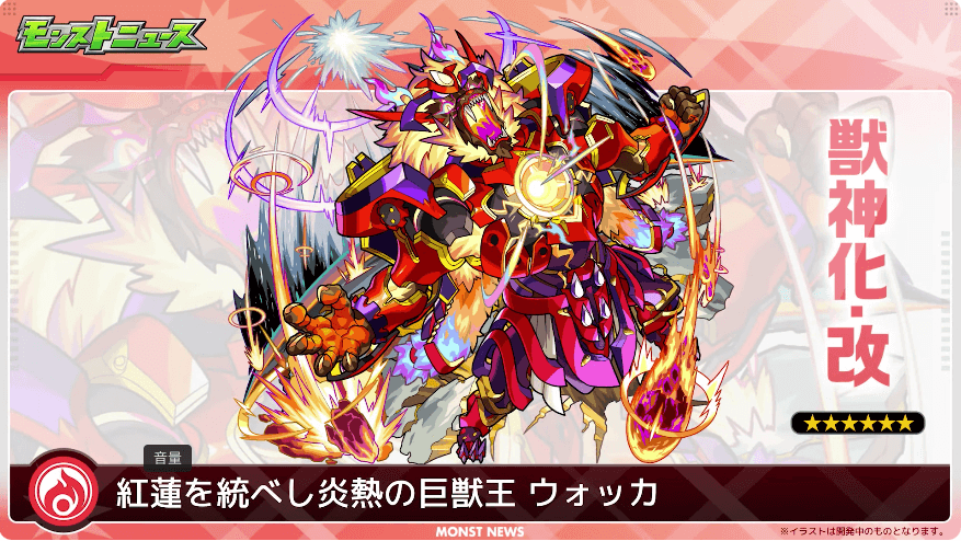 １６ウォッカが獣神化・改