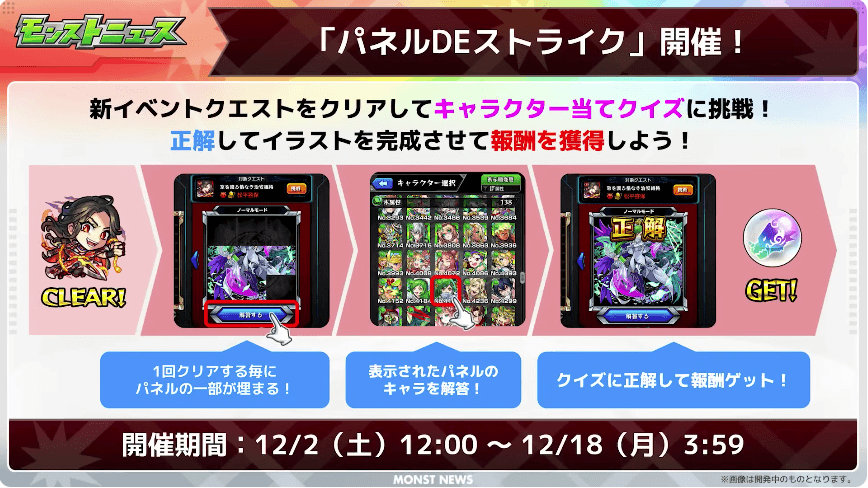 １７「パネルDEストライク」が登場！