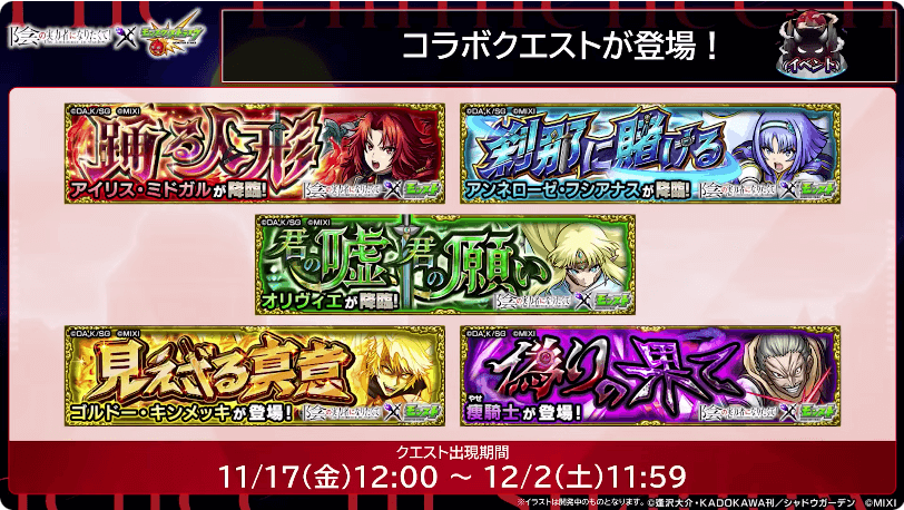 18コラボクエストも順次降臨!