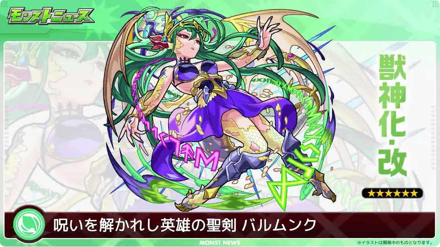 １９バルムンクが獣神化・改
