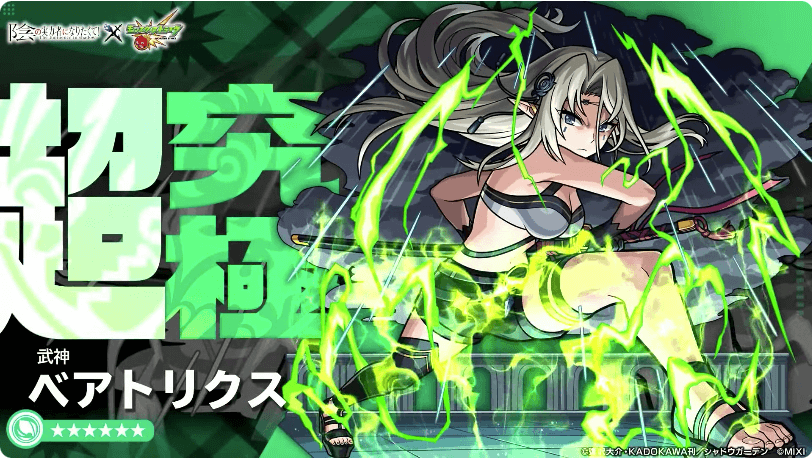 19超究極「ベアトリクス」出現!
