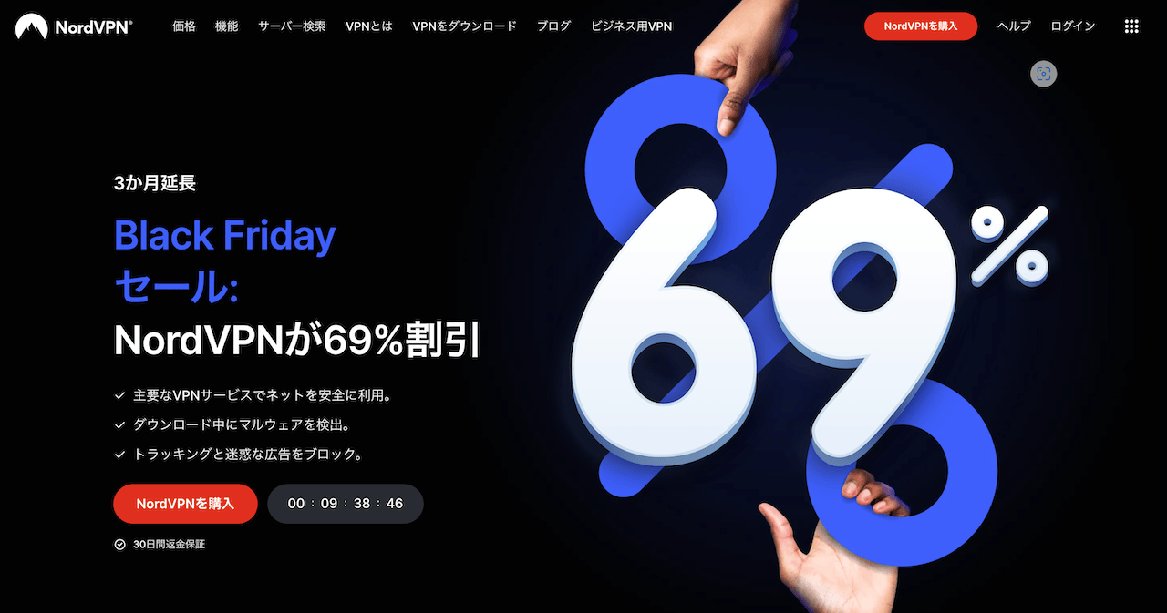 NordVPN ブラックフライデー・セール
