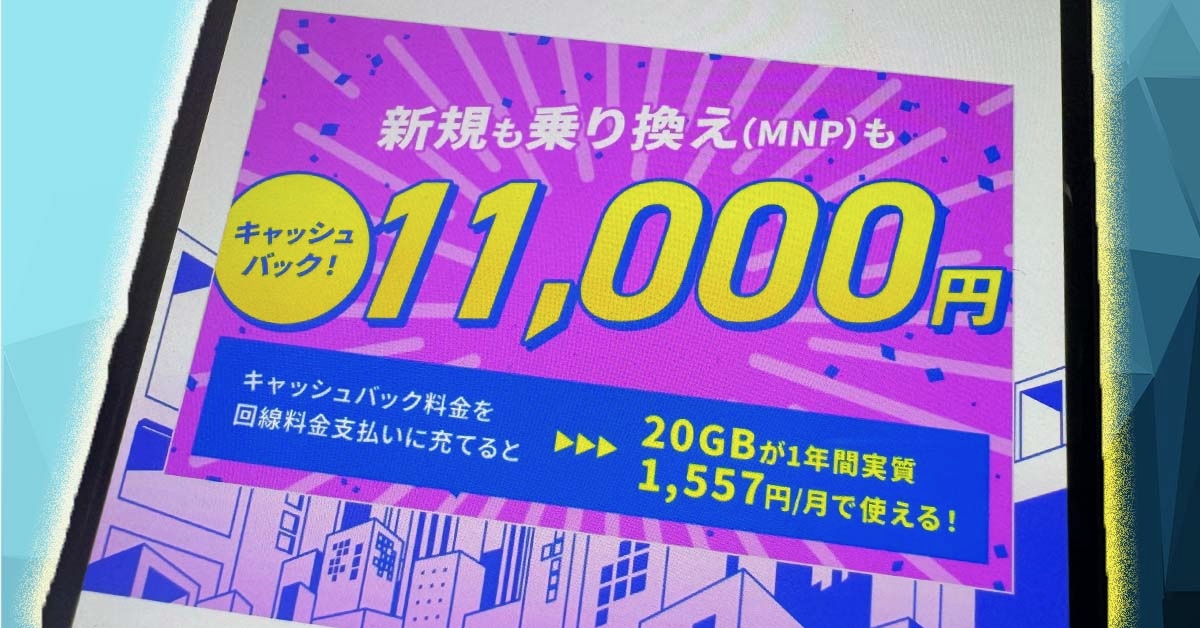 月額1,557円で20GB以上使える「コスパ最強」格安SIM