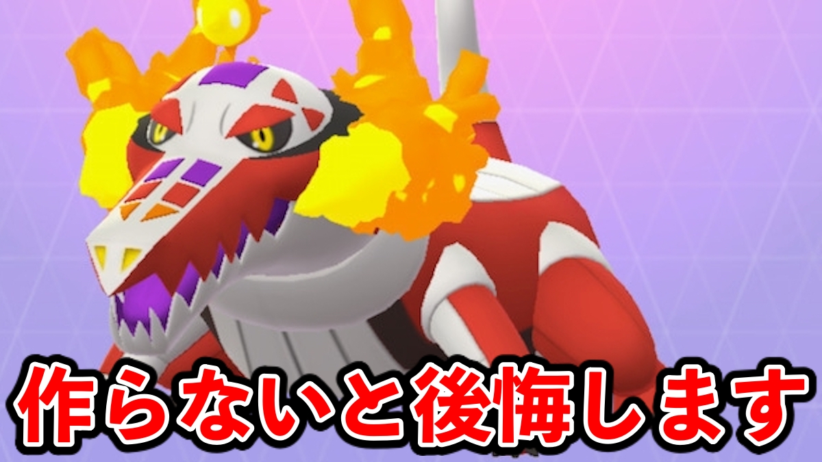 【ポケモンGO】ラウドボーンがポケ活に必須な理由! 今作らないと間に合わない!