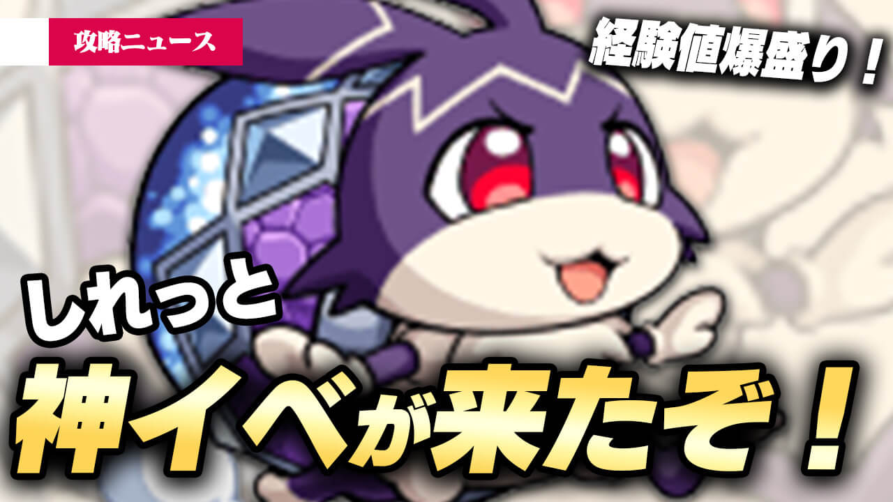 【モンスト】とんでもない爆弾情報がニュースの外で発表!【攻略ニュース】