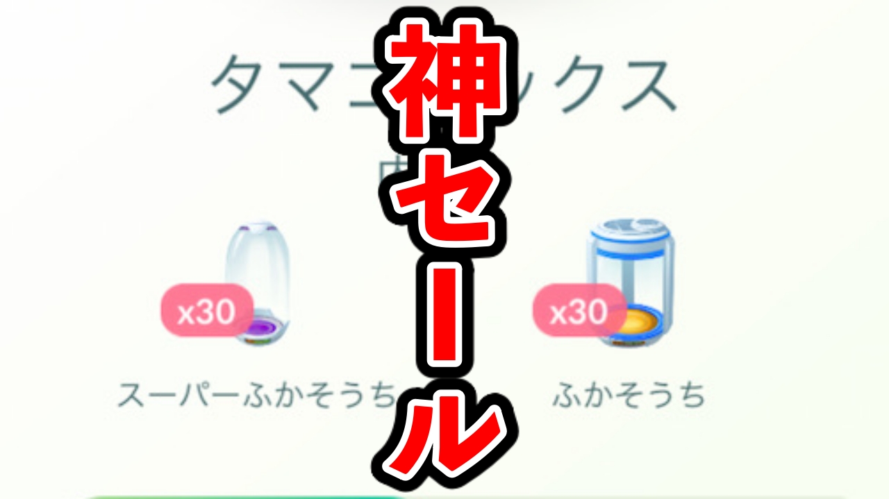 【ポケモンGO】タマゴ孵化には絶対必須レベル。今ショップに起きている異変とは……
