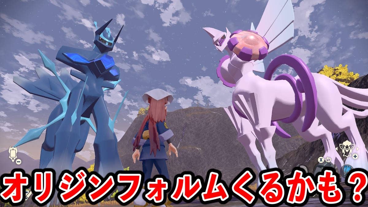 【ポケモンGO】オリジンフォルム実装は近い!? ディアルガとパルキアが2月のアレで登場するかも