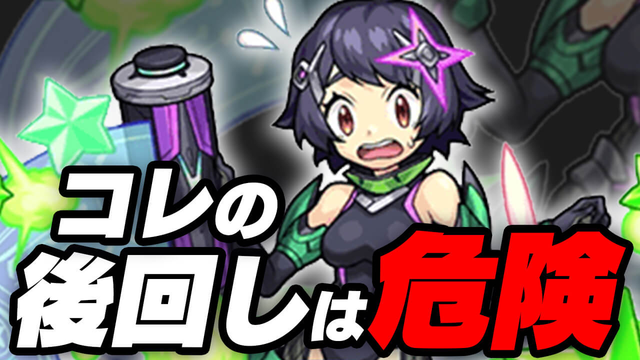 【モンスト】全部やってる? コレを後回しにすると危険です