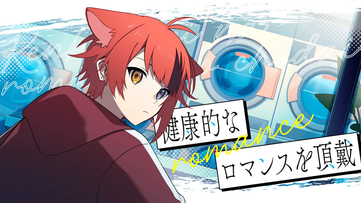 【本人コメント有】すとぷり莉犬、心に寄り添う新曲！「健康的なロマンスを頂戴」デジタル配信開始とMV公開