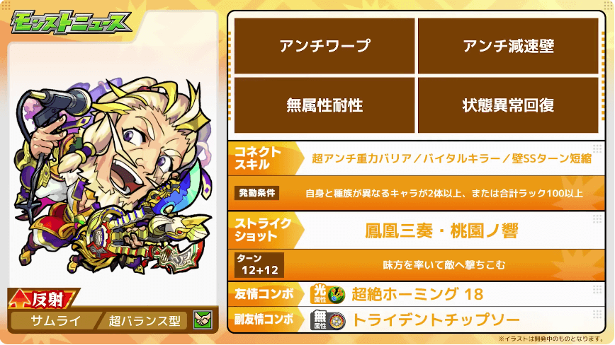 25劉備 獣神化・改の性能