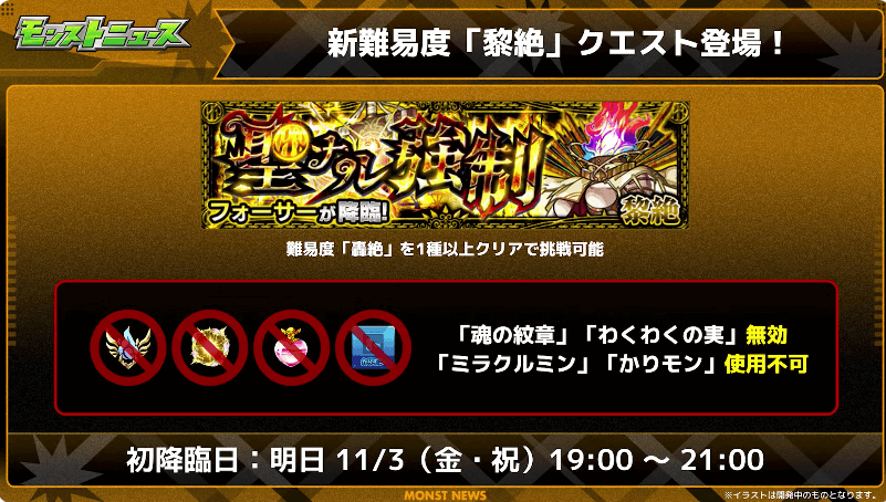 ３明日、黎絶「フォーサー」初降臨